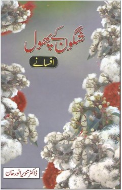 Shagun Kae Phool (Afsanay)