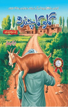 Gulooka Chandu