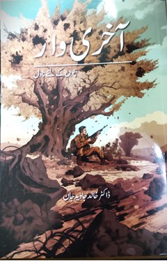 AKHRI WAR
