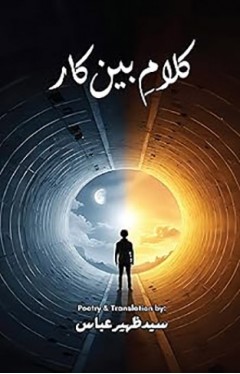 Kalaam-e-Banker