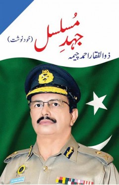 Jehd-e-Musalsal