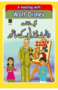 A MEETING WITH WALT DISNEY AIK MULAQAAT WALT DISNEY KAY SATH