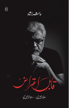 Qabil-e-Aitraz