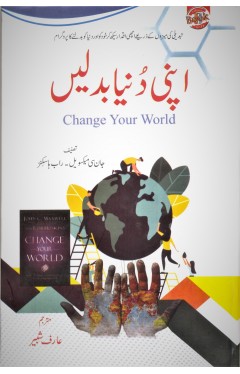 Apni Duniya Badlain