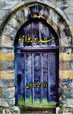 Band Darwaza