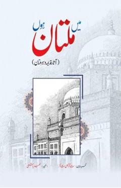 Mein Multan Hoon
