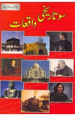 100 Tareekhi Waqiat - (PB)