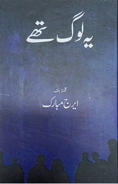 Ye Log Thay