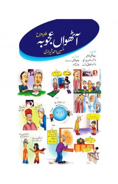 Aathwan Ajooba