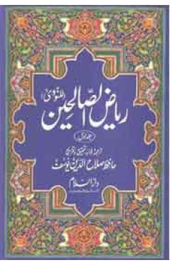 Riyad us Sualiheen