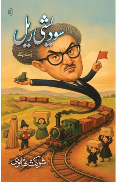 SWADESHI RAIL
