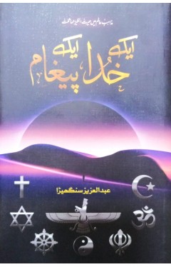 Ak Khuda Ak Paigham
