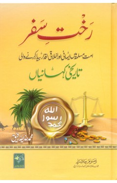 Rakht Safar