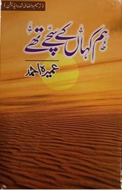 Hum Kaha Kay Sachay Thay Small HB Urdu