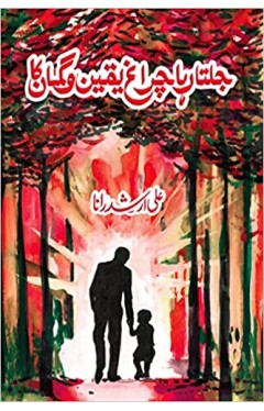 Jalta Raha Chiraagh Yaqeen o Gumaan ka