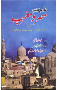 Tareekh e Fatooh Misar O Maghrib