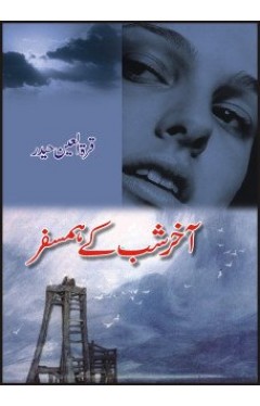 Akhir e Shab Kay Hamsafar