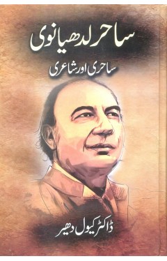Sahiri Aur Shairi