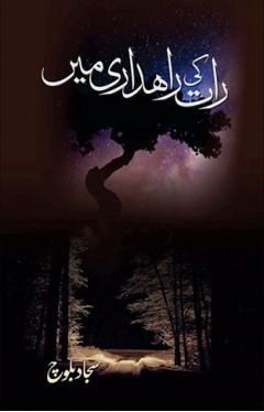 Raat ki Raahdari Mein