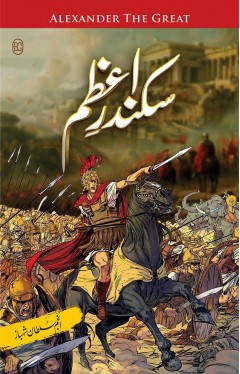 Sikandar e Azam