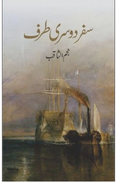 Safar Doosri Taraf