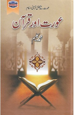 Aurat Aur Quran