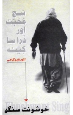 Sach Muhabbat aur zara sa keena - (HB)