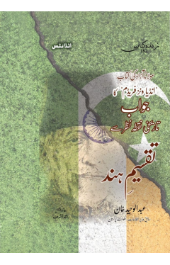 TAQSEEM E HIND