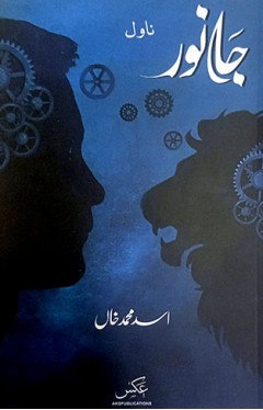 Janwar