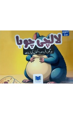 Lalchi Chooha