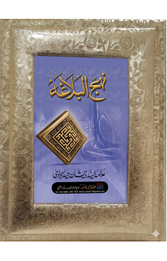 Nahj al-Balagha