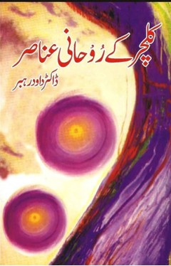 Culture ke ruhani anasar