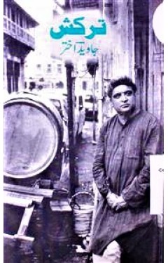 Tarkash (Urdu)