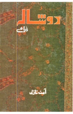 Doshalla (Dramay)
