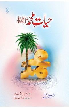 Hayaat e Muhammad PBUH HB