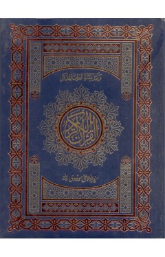 The Holy Quran 8-S