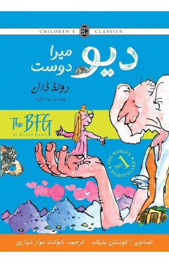 DEO MERA DOST ILLUSTRATED