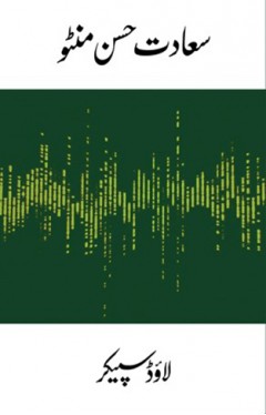 Loud Speaker