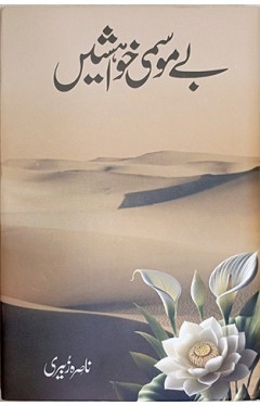 Be Mosmi Khuahishein