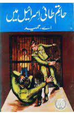 Hatim Tai Israel Main