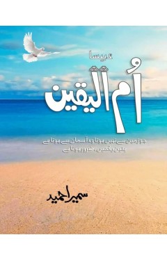 Umm ul Yaqeen HB