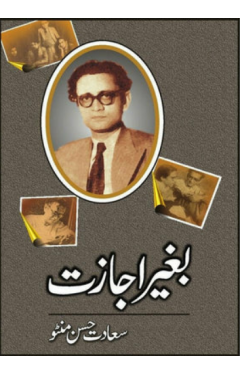 Baghair Aijazat