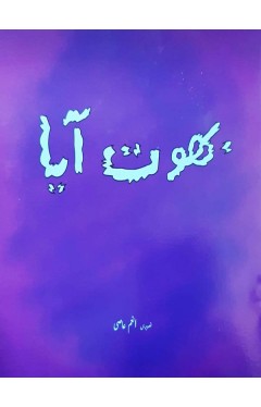 BHOOT AYA