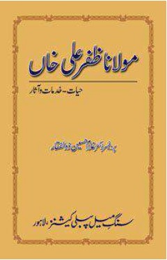Maulana Zafar Ali Khan: Hayat khidmat va asar