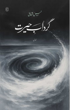 GIRDAAB E HAIRAT