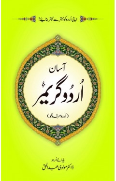 Asan Urdu Grammar