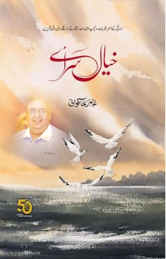 KHAYAL SARAYE