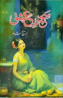 Sehar e Ishq