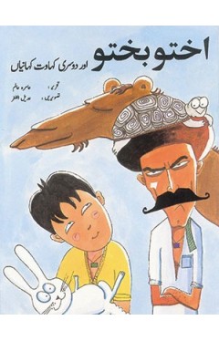 AKHTU BAKHTU