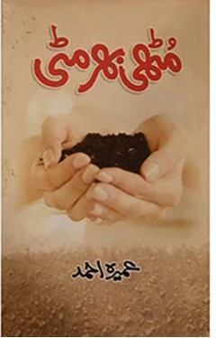 Muthi Bhar Mitti - HB